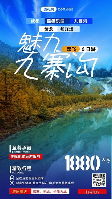 魅力九寨沟双飞六日游手机海报