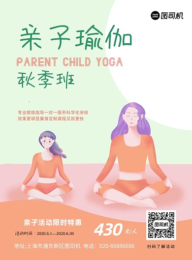 亲子瑜伽运动健身活动印刷海报