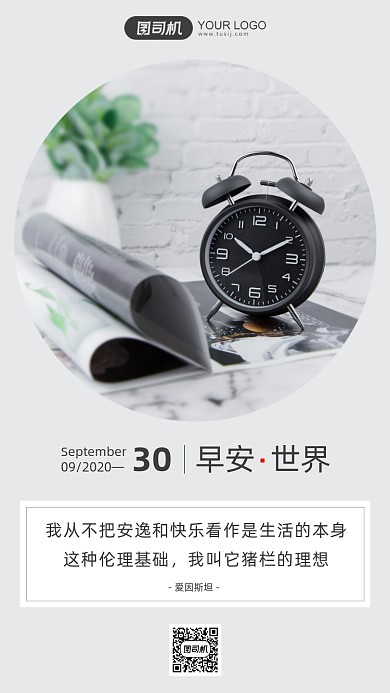 励志早安签到手机海报