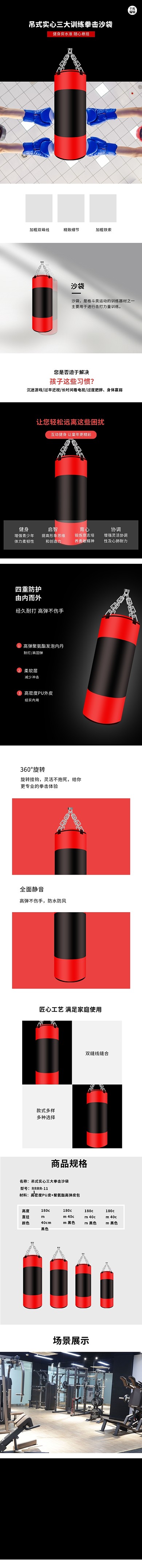 健身运动沙袋红黑简约详情页