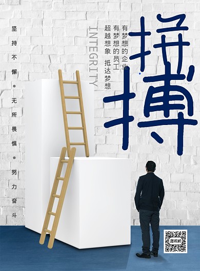 简约企业文化拼搏印刷海报