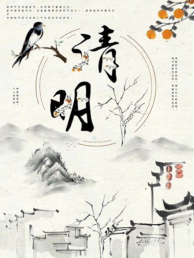 清明节水墨风主题海报