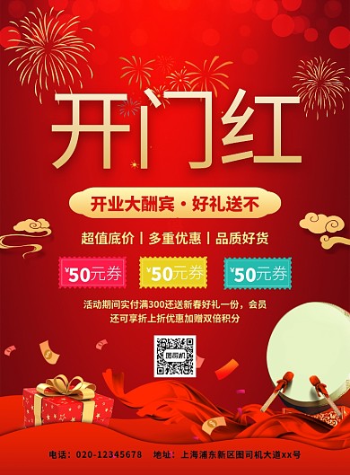 开门红促销中国风喜庆宣传印刷海报