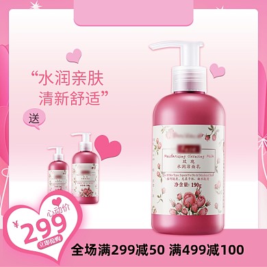 粉色化妆品主图直通车