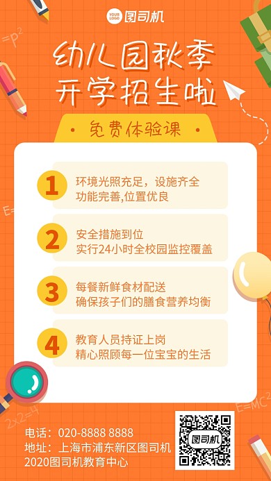 创意手绘童趣秋季招生手机海报