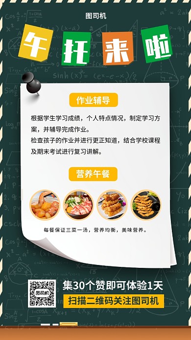 托管班招生时尚简约手机海报