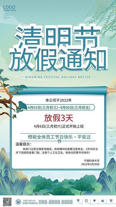 手绘国潮中国风清明节放假通知节日宣传海报