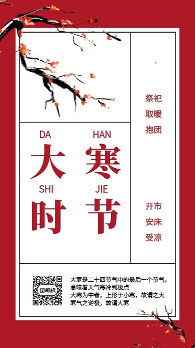 创意日历风大寒传统节气手机海报