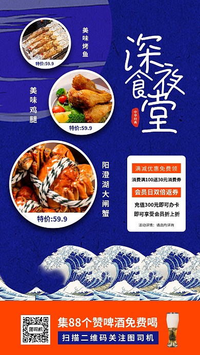 美食推荐手机海报