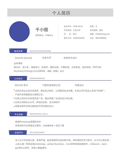 简约风招聘季求职简历个人简历模板