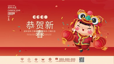 2022虎年新年插画春节元旦海报展板背景