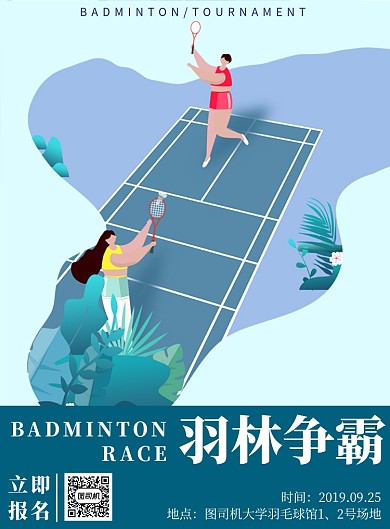 漫画风校园羽毛球赛印刷海报模板