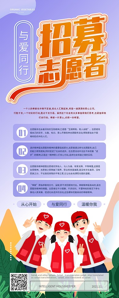 简约卡通招募志愿者展架