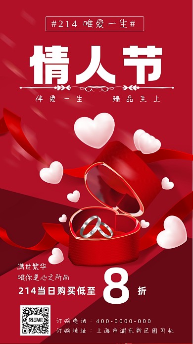 情人节钻戒营销手机海报
