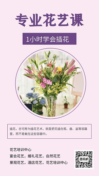 粉色简约花艺课培训文章配图