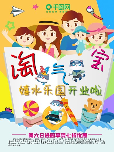儿童乐园海报开业孩子玩乐优惠特价