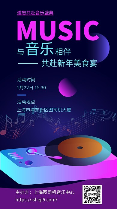 渐变音乐盛典手机宣传海报