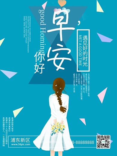 早安动漫清新典雅文艺海报