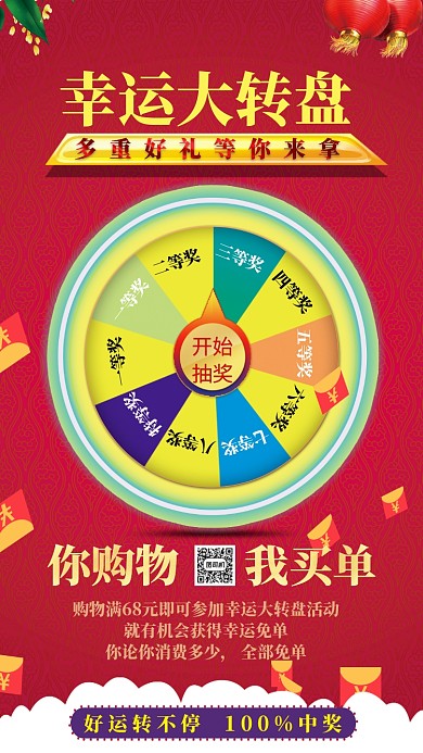 红色喜庆幸运大抽奖主题宣传手机海报
