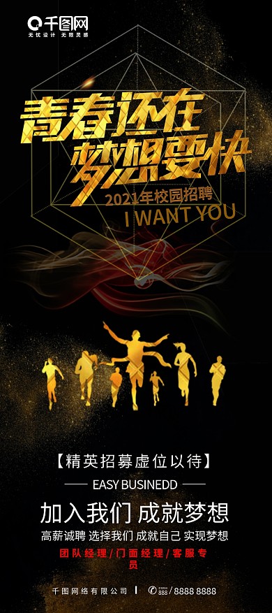 平面校园招聘企业公司黑金风易拉宝x展架