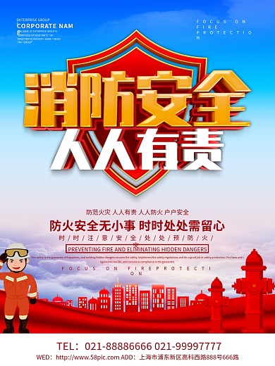 蓝色消防安全人人有责公益海报设计