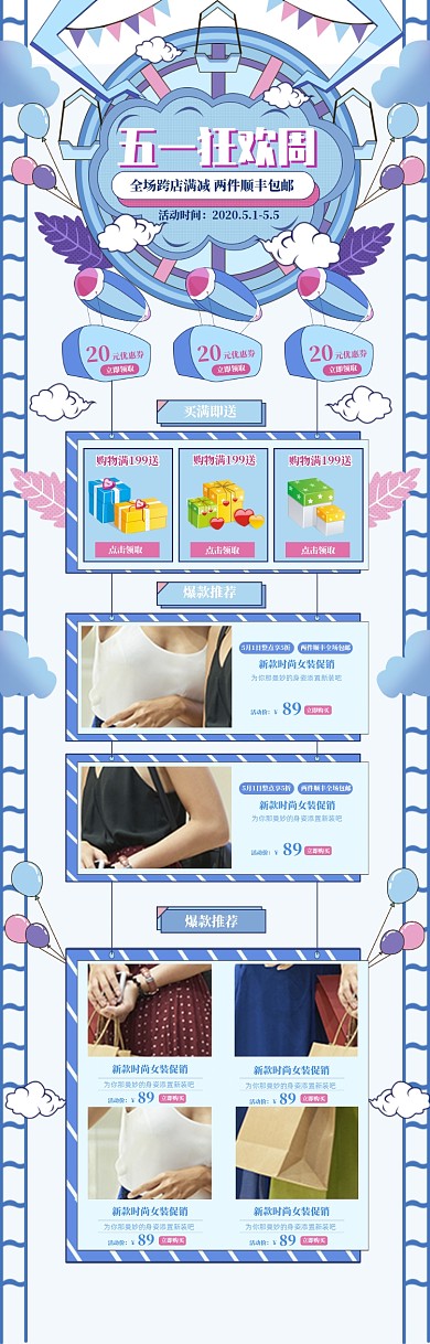 创意五一女装新款促销电商首页