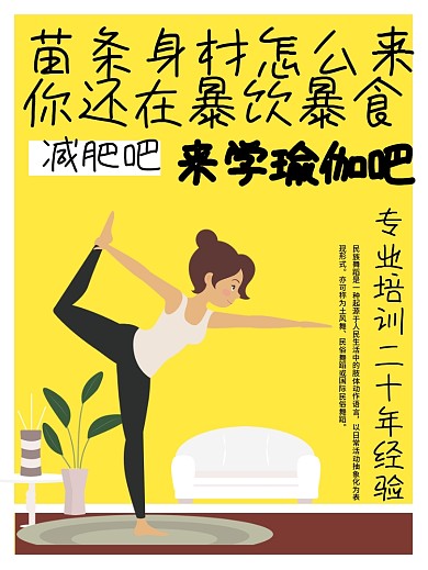 时尚大气瑜伽海报