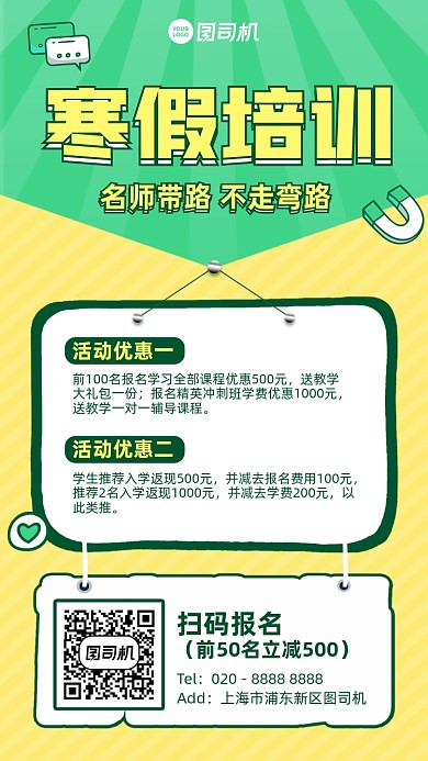 寒假招生创意培训优惠活动手机海报