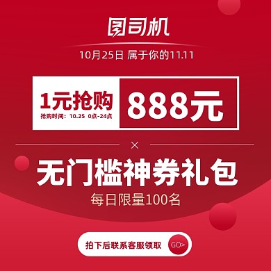 电商1元抢券秒杀预售定金优惠券活动主图