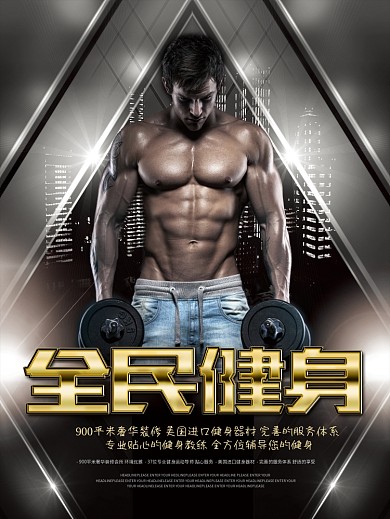 金属风格男性运动健身海报