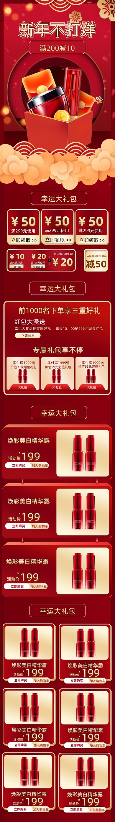 牛年新年不打烊美妆手机端店铺首页