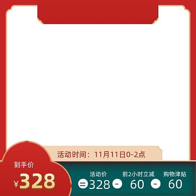 红色中国风国潮促销直通车主图