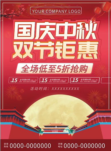 简约中秋国庆促销活动单页DM