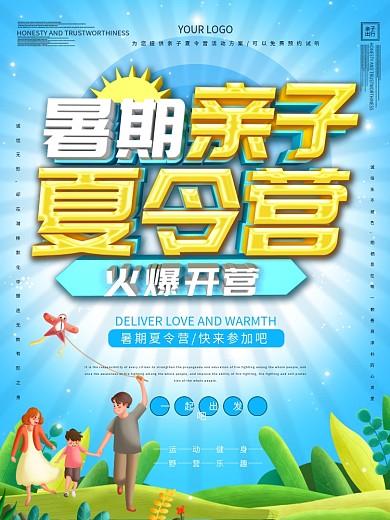 暑期亲子夏令营海报