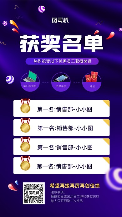 2020优秀企业员工获奖名单宣传海报