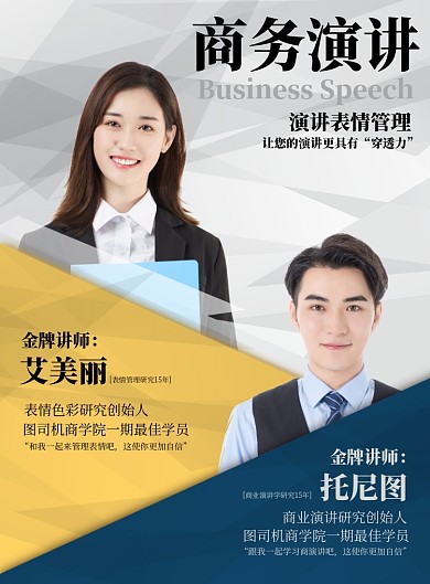 灰色几何商务职业技能培训商务演讲金牌讲师海报