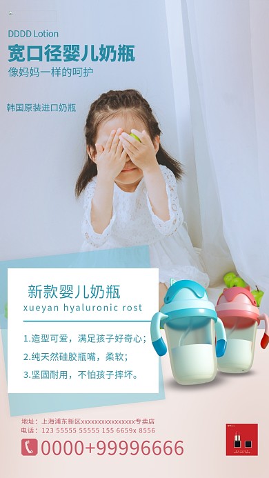 母婴用品奶瓶青色简约海报