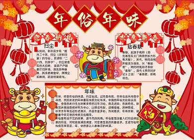 牛年春节年俗手抄报小报