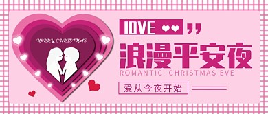 浪漫平安夜公众号首图