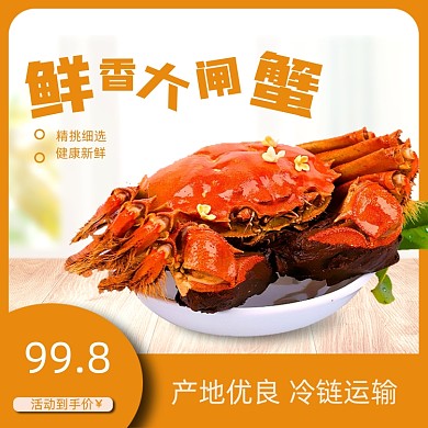 浅色清新美食大闸蟹中秋国庆生鲜电商主图