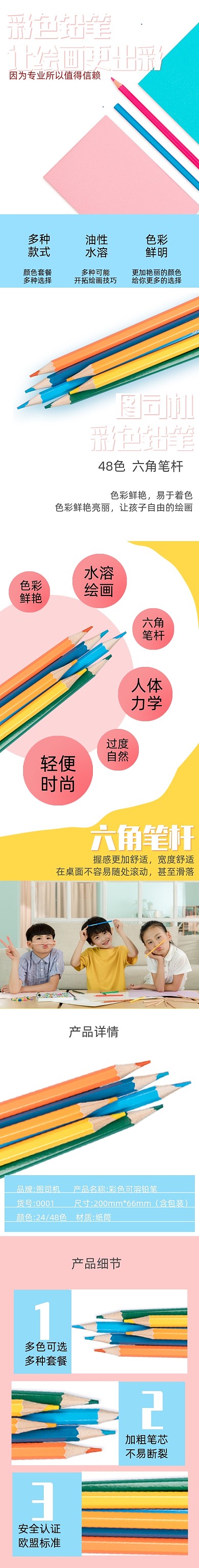 文具学习用品彩铅笔淘宝电商详情页