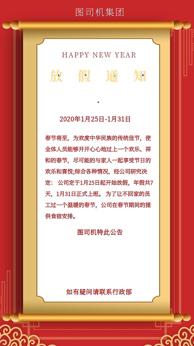 简约大气中国红春节放假安排通知海报