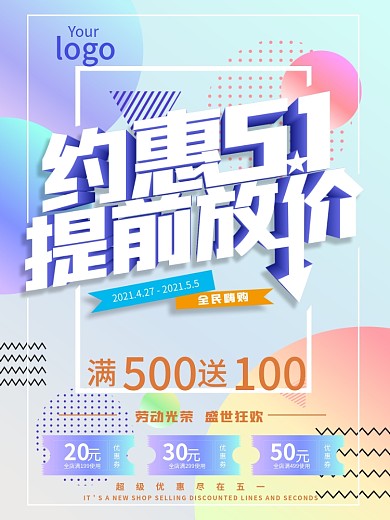 五一劳动节51提前放价商场促销蓝色海报
