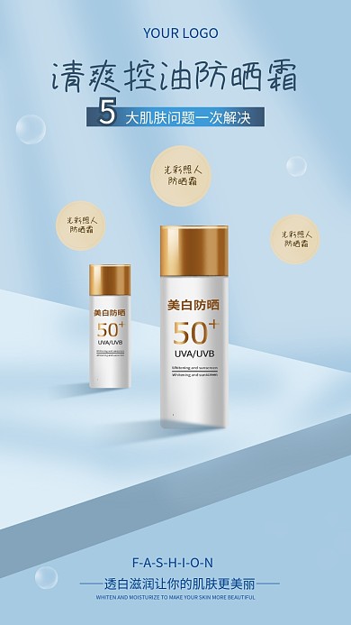 美容玻尿酸化妆品护肤品医美防晒霜促销海报