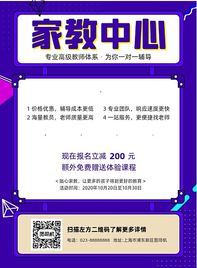 家教辅导紫色简约宣传海报