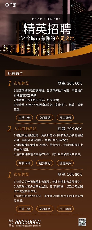 人才招聘摄影简约风招聘易拉宝