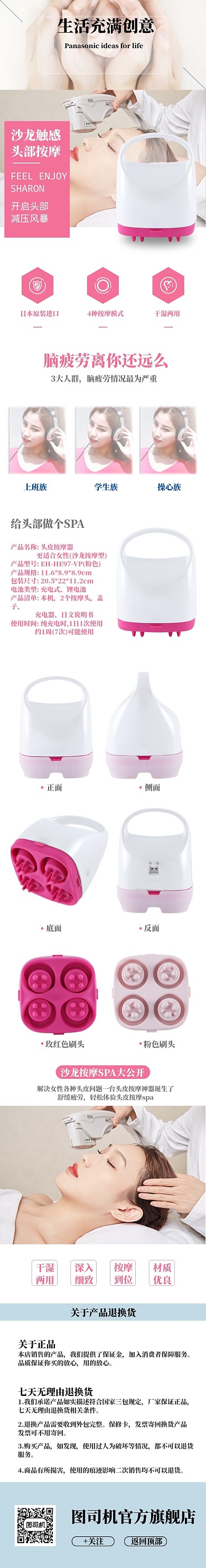 清新美容按摩仪详情页