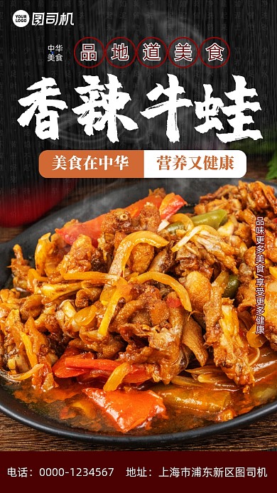 香辣牛蛙餐馆美食促销手机海报