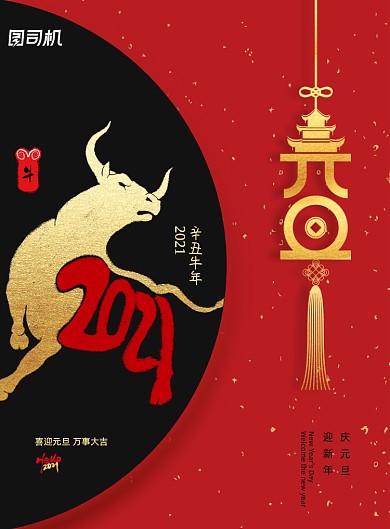 红色鎏金中国风元旦海报