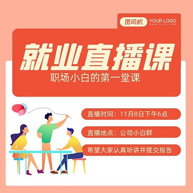 就业直播课程几何手绘手机方图